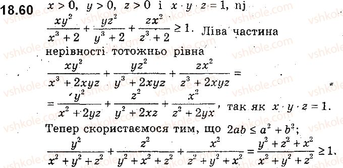 фото задание 60 - 18. основні методи доведення нерівностей - § 4. нерівності з двома змінними та їхні системи. доведення нерівностей
