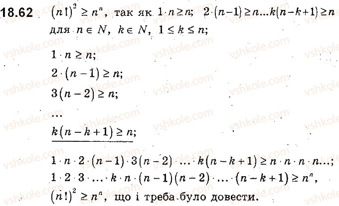 фото задание 62 - 18. основні методи доведення нерівностей - § 4. нерівності з двома змінними та їхні системи. доведення нерівностей