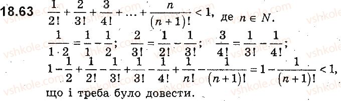фото задание 63 - 18. основні методи доведення нерівностей - § 4. нерівності з двома змінними та їхні системи. доведення нерівностей