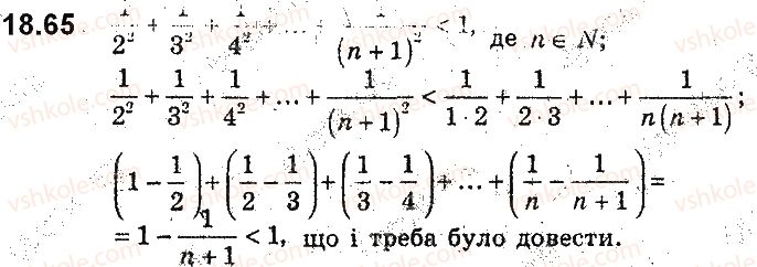 фото задание 65 - 18. основні методи доведення нерівностей - § 4. нерівності з двома змінними та їхні системи. доведення нерівностей