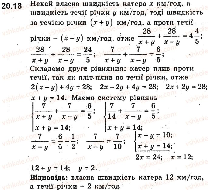 фото задание 18 - 20. математичне моделювання - § 5. елементи прикладної математики