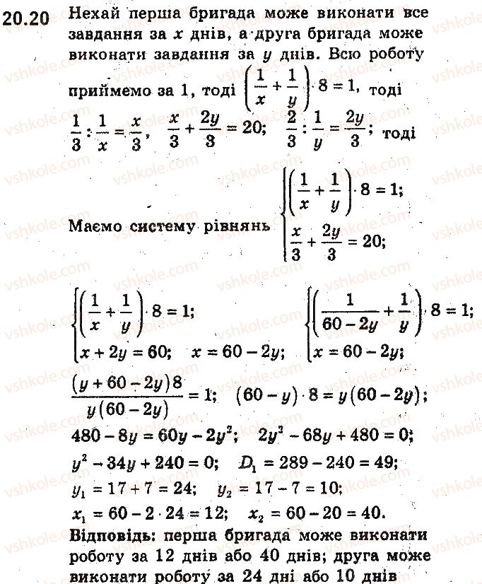 фото задание 20 - 20. математичне моделювання - § 5. елементи прикладної математики