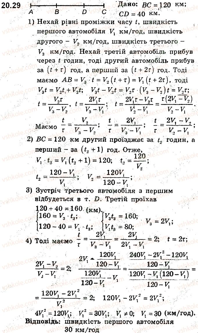 фото задание 29 - 20. математичне моделювання - § 5. елементи прикладної математики