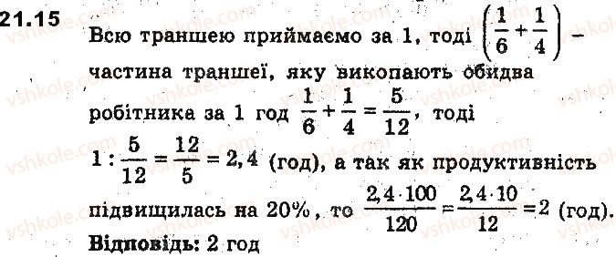 фото задание 15 - 21. відсоткові розрахунки - § 5. елементи прикладної математики