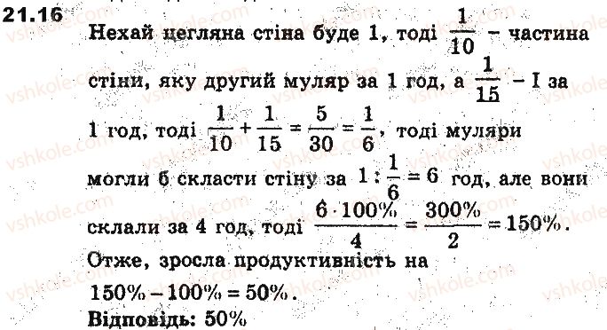 фото задание 16 - 21. відсоткові розрахунки - § 5. елементи прикладної математики