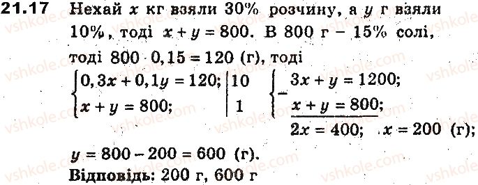 фото задание 17 - 21. відсоткові розрахунки - § 5. елементи прикладної математики