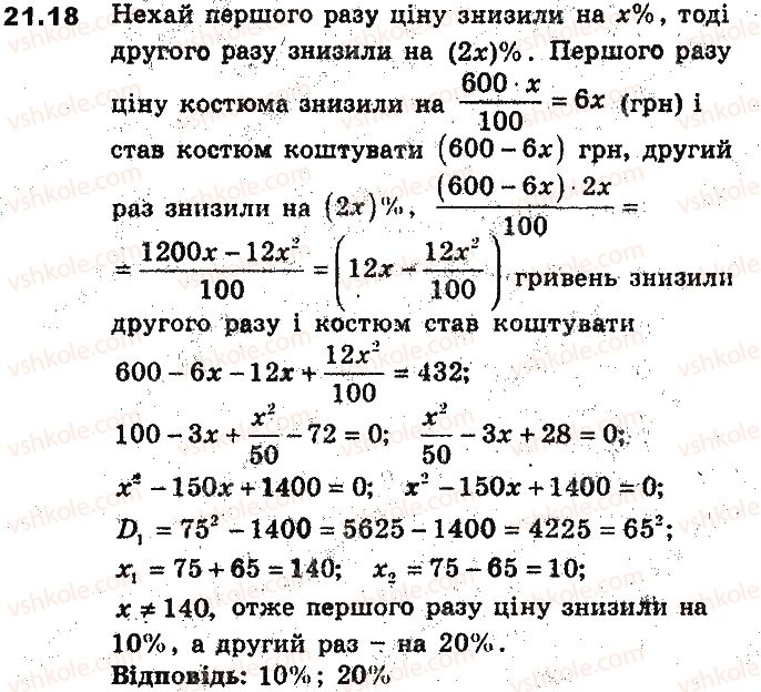 фото задание 18 - 21. відсоткові розрахунки - § 5. елементи прикладної математики