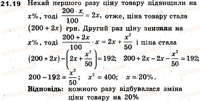 фото задание 19 - 21. відсоткові розрахунки - § 5. елементи прикладної математики