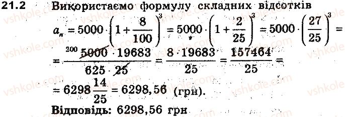 фото задание 2 - 21. відсоткові розрахунки - § 5. елементи прикладної математики
