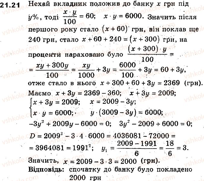 фото задание 21 - 21. відсоткові розрахунки - § 5. елементи прикладної математики
