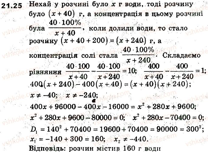 фото задание 25 - 21. відсоткові розрахунки - § 5. елементи прикладної математики