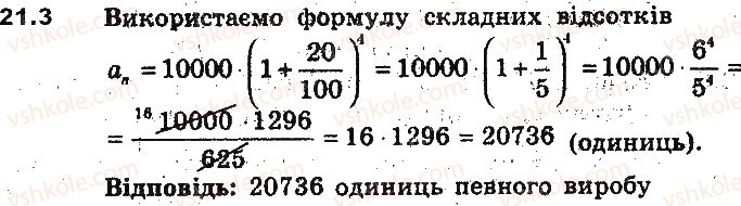 фото задание 3 - 21. відсоткові розрахунки - § 5. елементи прикладної математики
