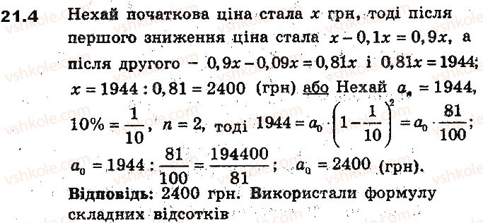 фото задание 4 - 21. відсоткові розрахунки - § 5. елементи прикладної математики