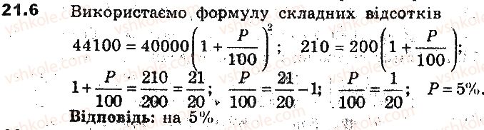 фото задание 6 - 21. відсоткові розрахунки - § 5. елементи прикладної математики