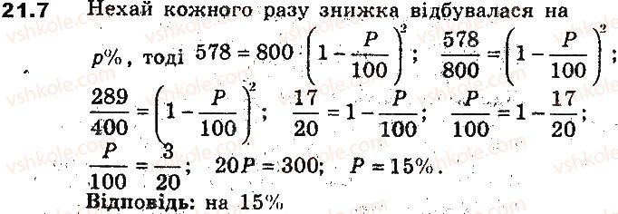 фото задание 7 - 21. відсоткові розрахунки - § 5. елементи прикладної математики
