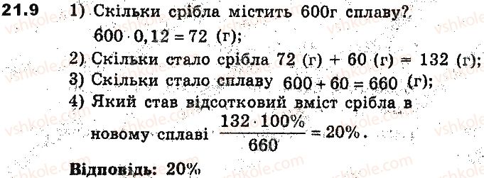 фото задание 9 - 21. відсоткові розрахунки - § 5. елементи прикладної математики