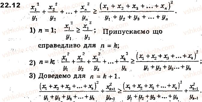 фото задание 12 - 22. метод математичної індукції - § 6. елементи комбінаторики та теорії ймовірностей