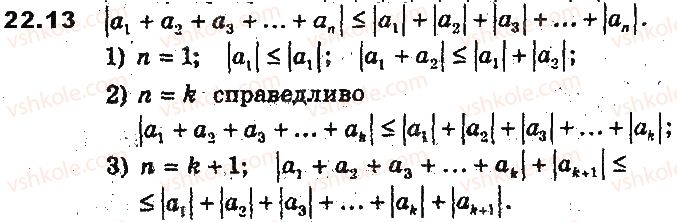 фото задание 13 - 22. метод математичної індукції - § 6. елементи комбінаторики та теорії ймовірностей