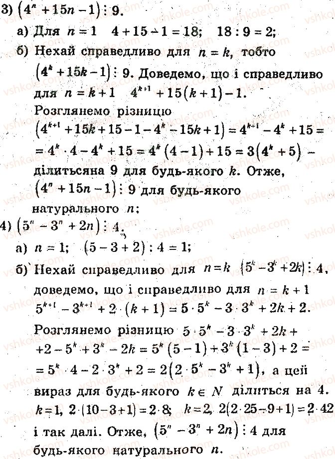 фото задание 14 - 22. метод математичної індукції - § 6. елементи комбінаторики та теорії ймовірностей