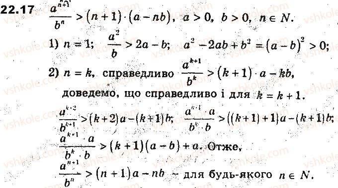 фото задание 17 - 22. метод математичної індукції - § 6. елементи комбінаторики та теорії ймовірностей