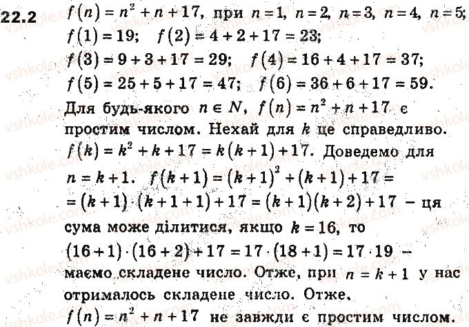 фото задание 2 - 22. метод математичної індукції - § 6. елементи комбінаторики та теорії ймовірностей