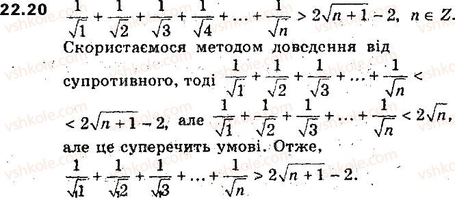 фото задание 20 - 22. метод математичної індукції - § 6. елементи комбінаторики та теорії ймовірностей