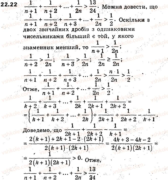 фото задание 22 - 22. метод математичної індукції - § 6. елементи комбінаторики та теорії ймовірностей