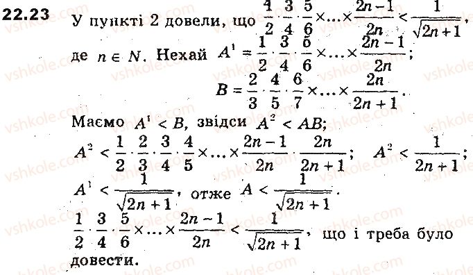 фото задание 23 - 22. метод математичної індукції - § 6. елементи комбінаторики та теорії ймовірностей