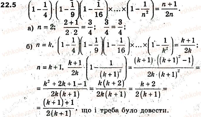 фото задание 5 - 22. метод математичної індукції - § 6. елементи комбінаторики та теорії ймовірностей