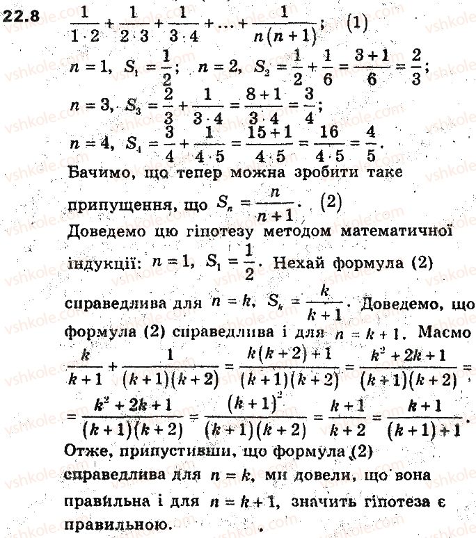 фото задание 8 - 22. метод математичної індукції - § 6. елементи комбінаторики та теорії ймовірностей