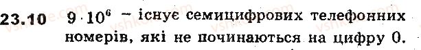 фото задание 10 - 23. основні правила комбінаторики. перестановки - § 6. елементи комбінаторики та теорії ймовірностей