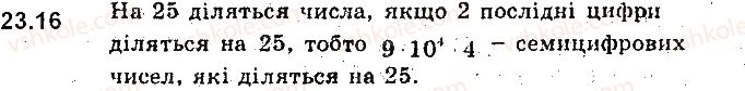 фото задание 16 - 23. основні правила комбінаторики. перестановки - § 6. елементи комбінаторики та теорії ймовірностей