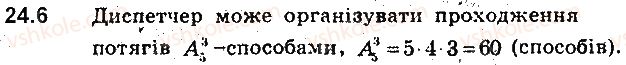 фото задание 6 - 24. розміщення - § 6. елементи комбінаторики та теорії ймовірностей