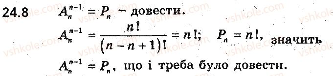 фото задание 8 - 24. розміщення - § 6. елементи комбінаторики та теорії ймовірностей