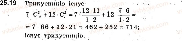 фото задание 19 - 25. сполуки (комбінації) - § 6. елементи комбінаторики та теорії ймовірностей
