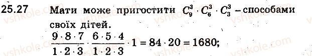 фото задание 27 - 25. сполуки (комбінації) - § 6. елементи комбінаторики та теорії ймовірностей