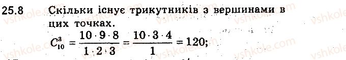 фото задание 8 - 25. сполуки (комбінації) - § 6. елементи комбінаторики та теорії ймовірностей