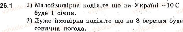 фото задание 1 - 26. частота та ймовірність випадкової події - § 6. елементи комбінаторики та теорії ймовірностей