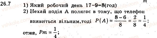 фото задание 7 - 26. частота та ймовірність випадкової події - § 6. елементи комбінаторики та теорії ймовірностей