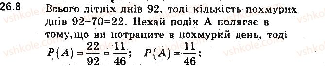 фото задание 8 - 26. частота та ймовірність випадкової події - § 6. елементи комбінаторики та теорії ймовірностей