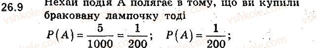 фото задание 9 - 26. частота та ймовірність випадкової події - § 6. елементи комбінаторики та теорії ймовірностей