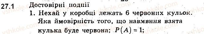 фото задание 1 - 27. класичне означення ймовірності - § 6. елементи комбінаторики та теорії ймовірностей