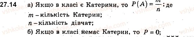 фото задание 14 - 27. класичне означення ймовірності - § 6. елементи комбінаторики та теорії ймовірностей