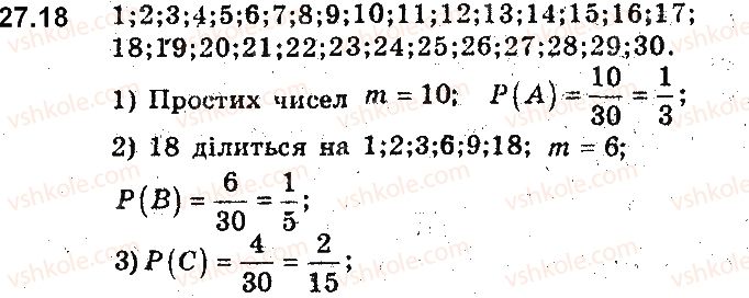 фото задание 18 - 27. класичне означення ймовірності - § 6. елементи комбінаторики та теорії ймовірностей