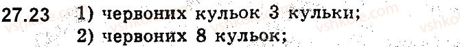 фото задание 23 - 27. класичне означення ймовірності - § 6. елементи комбінаторики та теорії ймовірностей