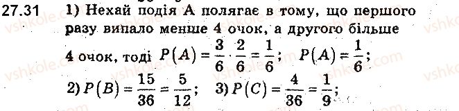 фото задание 31 - 27. класичне означення ймовірності - § 6. елементи комбінаторики та теорії ймовірностей