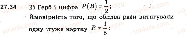 фото задание 34 - 27. класичне означення ймовірності - § 6. елементи комбінаторики та теорії ймовірностей