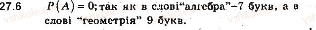 фото задание 6 - 27. класичне означення ймовірності - § 6. елементи комбінаторики та теорії ймовірностей