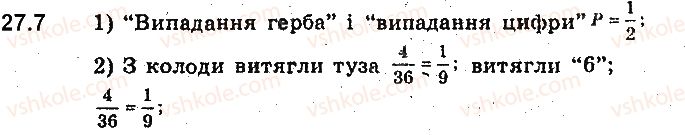 фото задание 7 - 27. класичне означення ймовірності - § 6. елементи комбінаторики та теорії ймовірностей