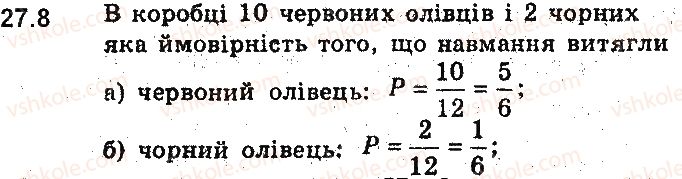 фото задание 8 - 27. класичне означення ймовірності - § 6. елементи комбінаторики та теорії ймовірностей